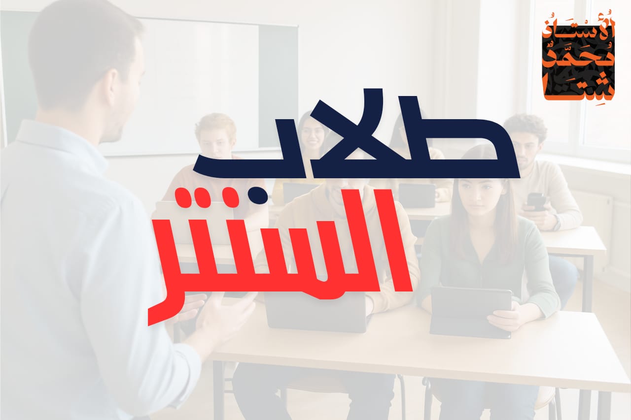 طلاب السنتر 3ع